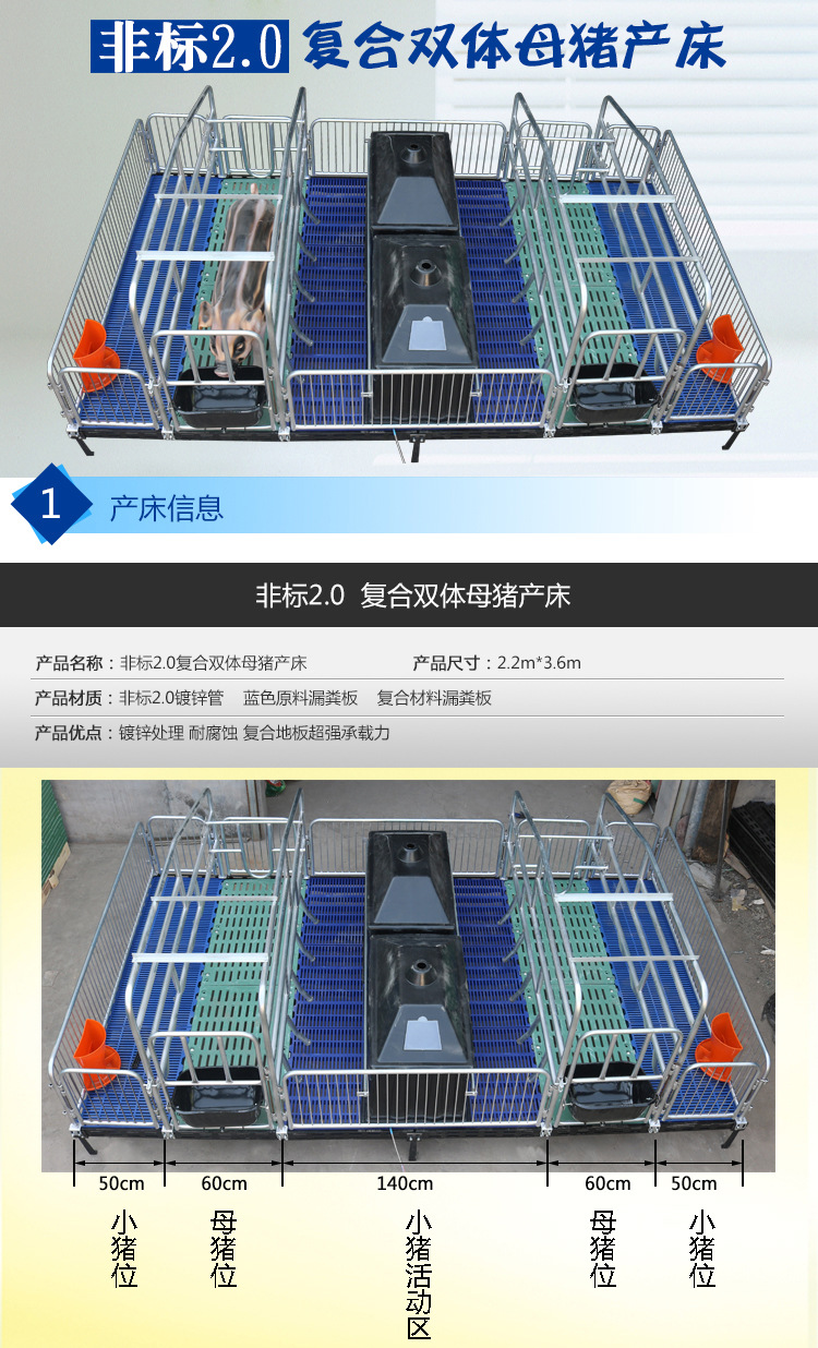 非標(biāo)2.0復(fù)合雙體母豬產(chǎn)床 非標(biāo)2.0復(fù)合雙體母豬產(chǎn)床