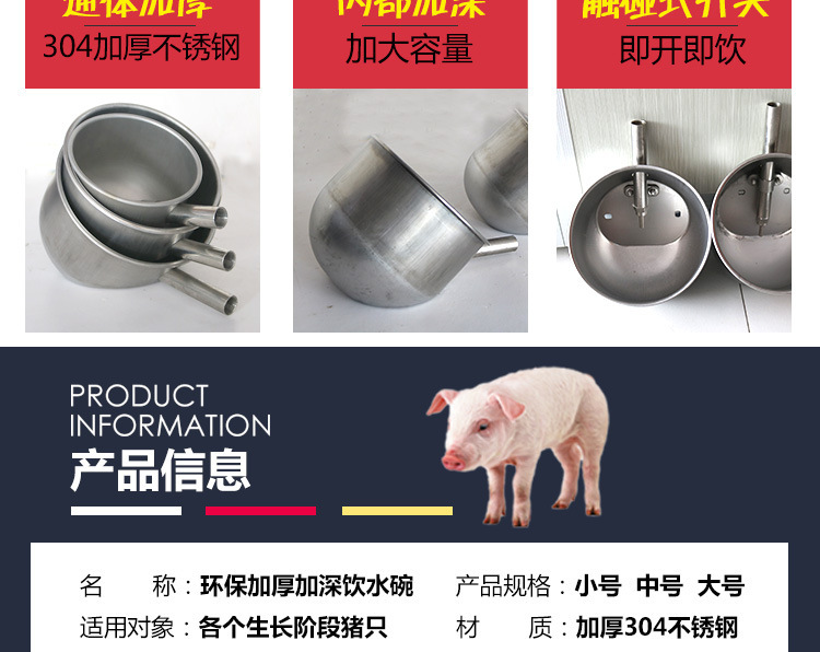 佰牧興不銹鋼豬用飲水碗 佰牧興不銹鋼豬用飲水碗