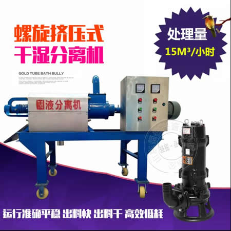 固液分離機(jī) 固液分離機(jī)